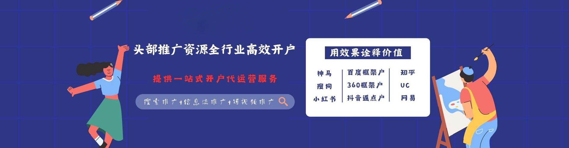 榆阳信息流竞价
